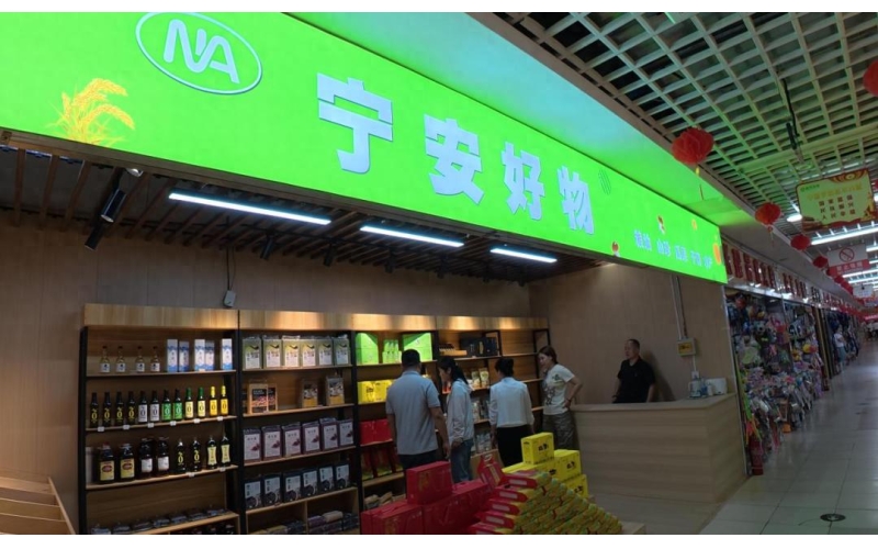 响水稻米公园拓展业务 宁安好物亮相牡丹江新华市场