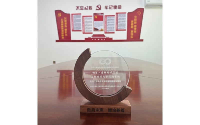 喜报！我市《响水·国际稻米公园石板稻米质量追溯项目》成功入选“黑龙江省数字政府数智创新应用典型案例”